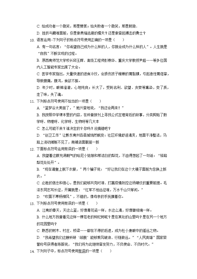 微专题标点符号训练二+2022年重庆中考语文第二轮新题型复习第3页