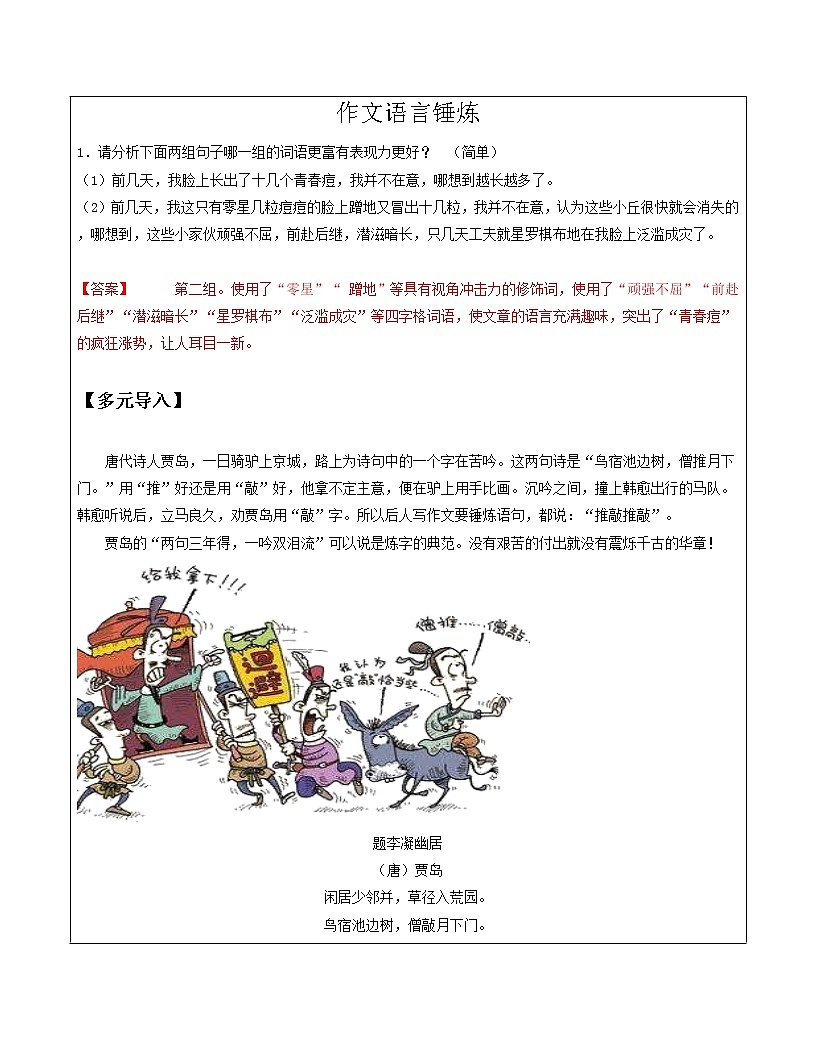 作文语言锤炼+2022年中考语文二轮复习第1页