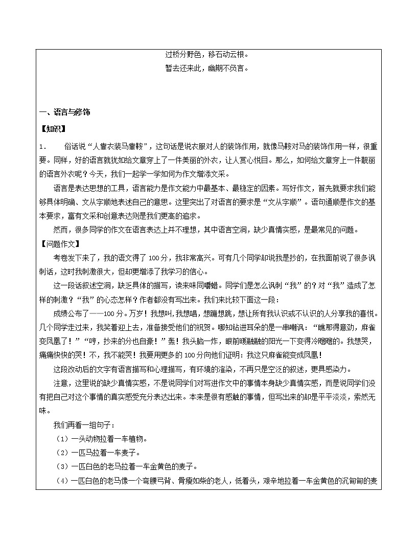 作文语言锤炼+2022年中考语文二轮复习第2页