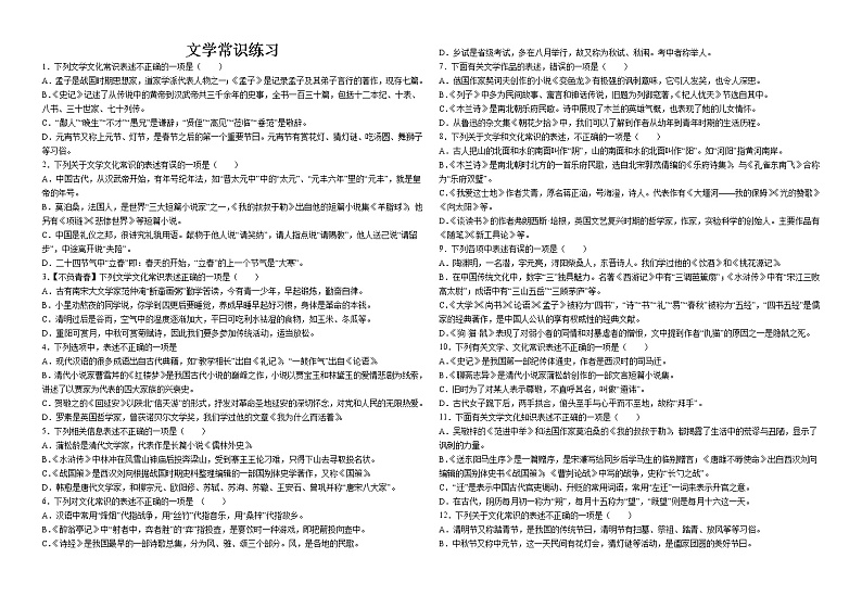 文学常识练习+2022年中考语文二轮复习+云南省昆明市第1页