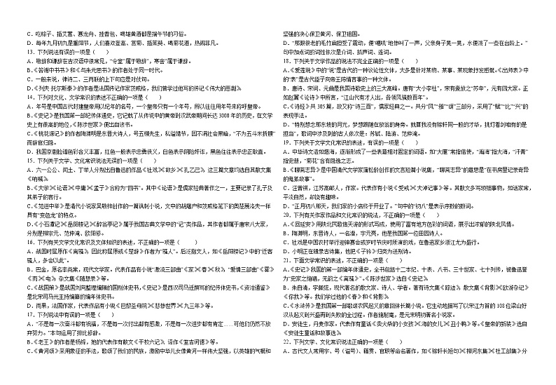 文学常识练习+2022年中考语文二轮复习+云南省昆明市第2页