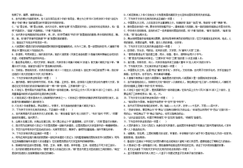 文学常识练习+2022年中考语文二轮复习+云南省昆明市第3页