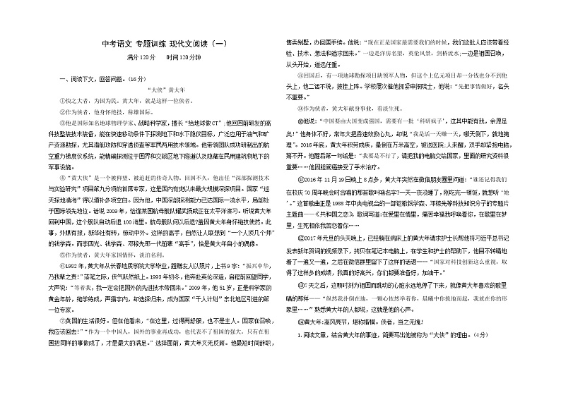 2022年中考语文专题训练-现代文阅读（一）第1页