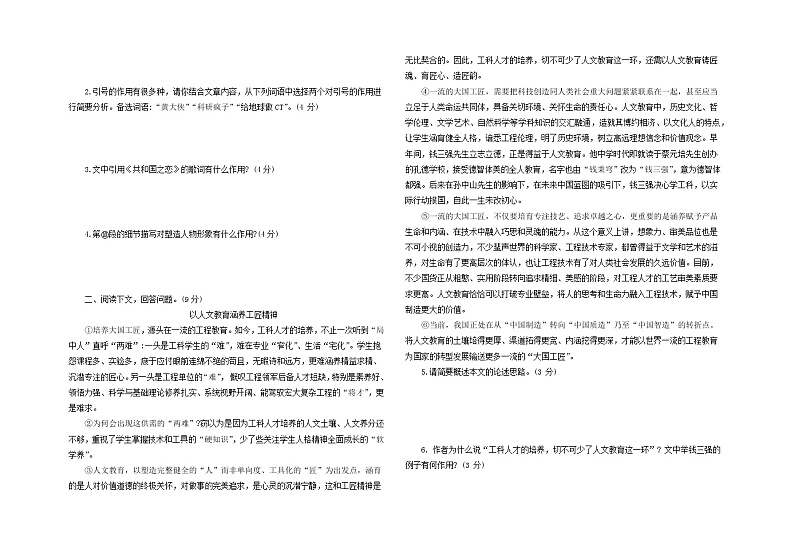 2022年中考语文专题训练-现代文阅读（一）第2页