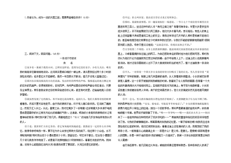 2022年中考语文专题训练-现代文阅读（一）第3页