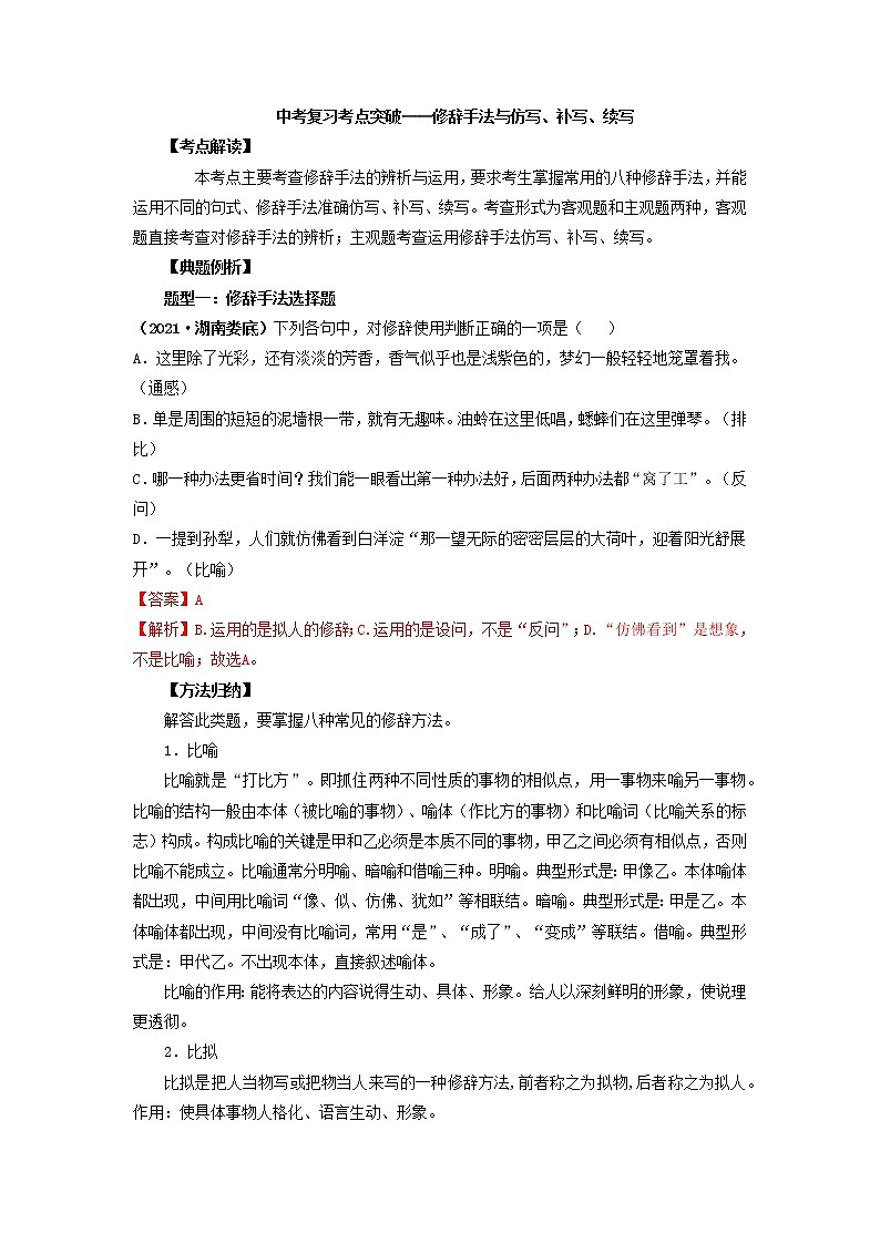 修辞手法与仿写、补写、续写2022年中考语文二轮复习第1页