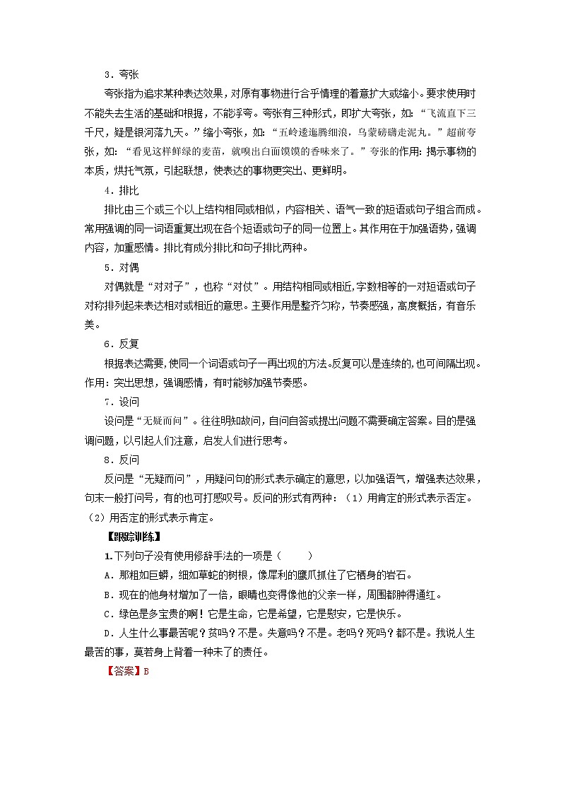 修辞手法与仿写、补写、续写2022年中考语文二轮复习第2页