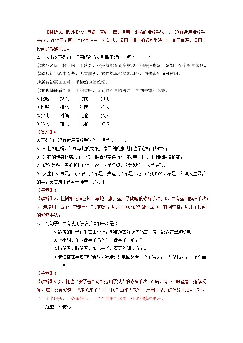 修辞手法与仿写、补写、续写2022年中考语文二轮复习第3页