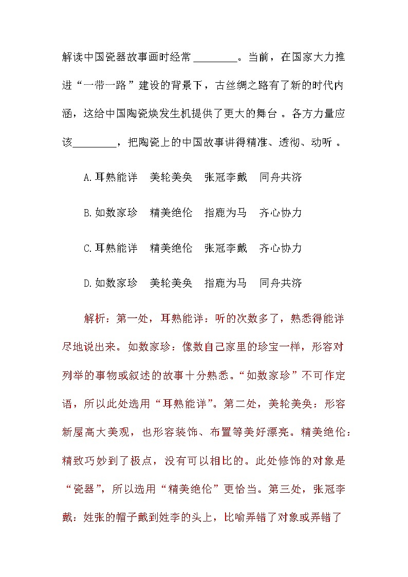 2022年中考语文三轮复习冲刺专项训练：词语选用、标点运用（含答案）02