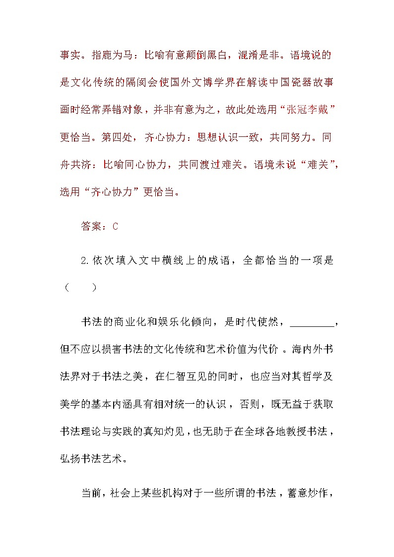 2022年中考语文三轮复习冲刺专项训练：词语选用、标点运用（含答案）03