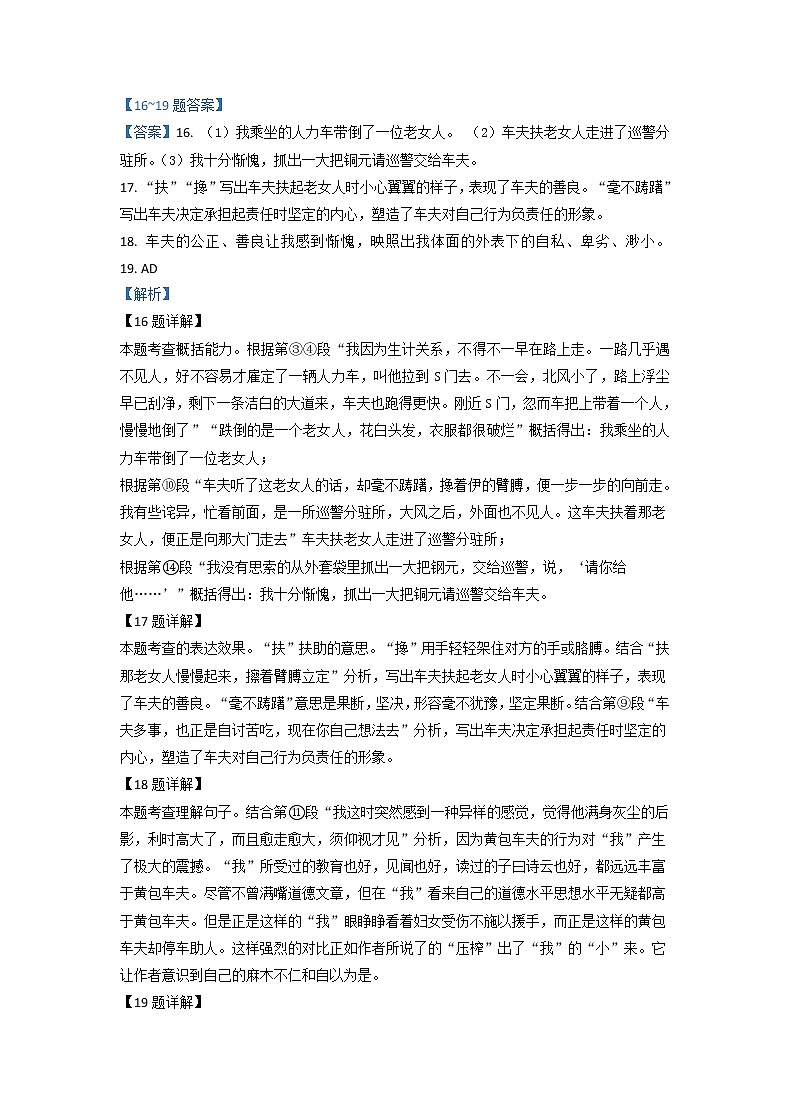 2022年天津市各区中考一模语文试题分类汇编：文学类文本阅读专题03