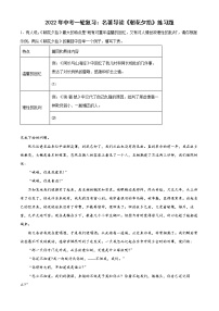 2022年中考语文一轮复习：名著导读《朝花夕拾》练习（无答案）