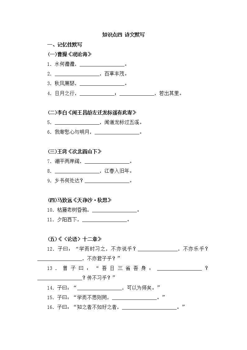 2021年中考语文一轮基础复习练习：古诗文默写（七年级上册）（word版含答案）第1页