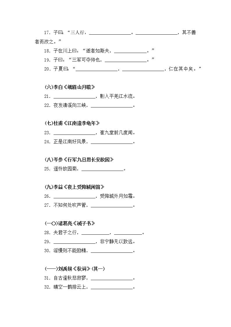 2021年中考语文一轮基础复习练习：古诗文默写（七年级上册）（word版含答案）第2页