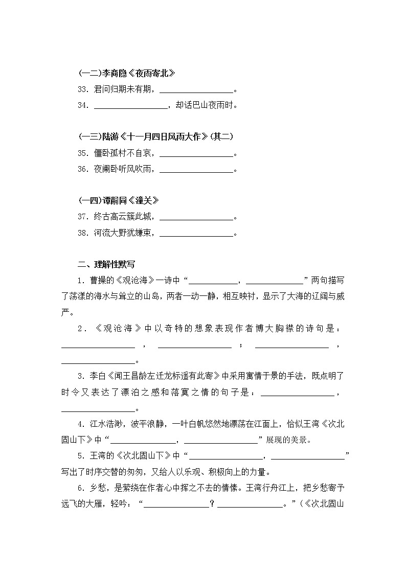 2021年中考语文一轮基础复习练习：古诗文默写（七年级上册）（word版含答案）第3页