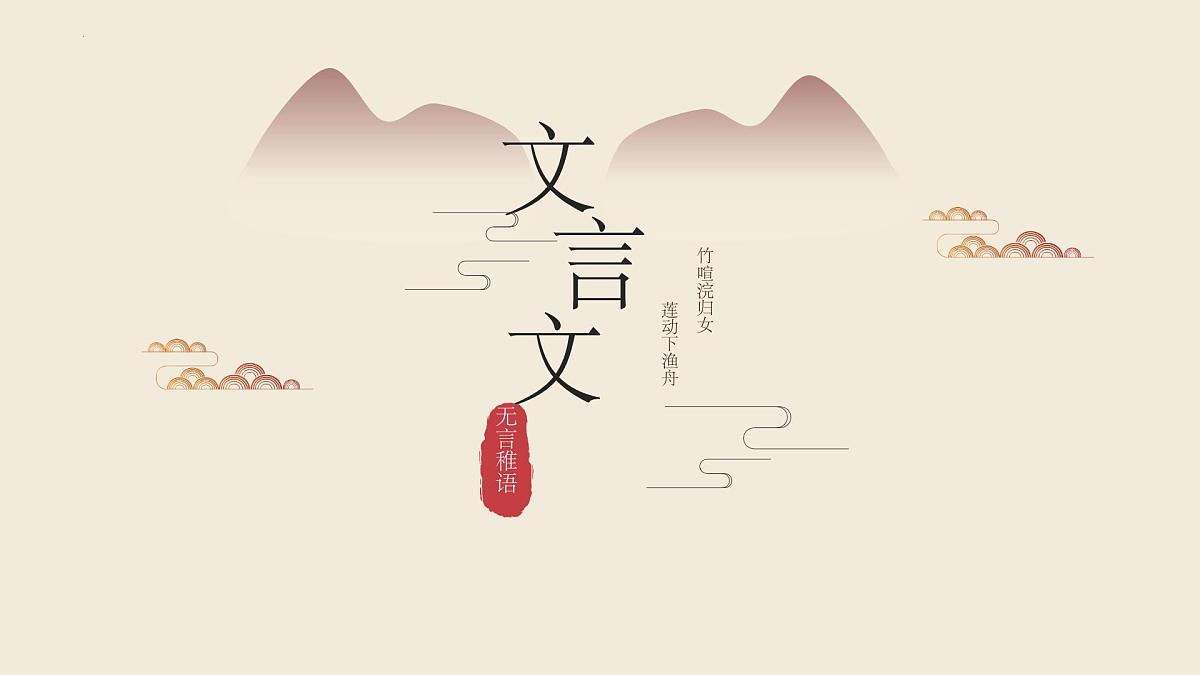 文言文复习课件第1页