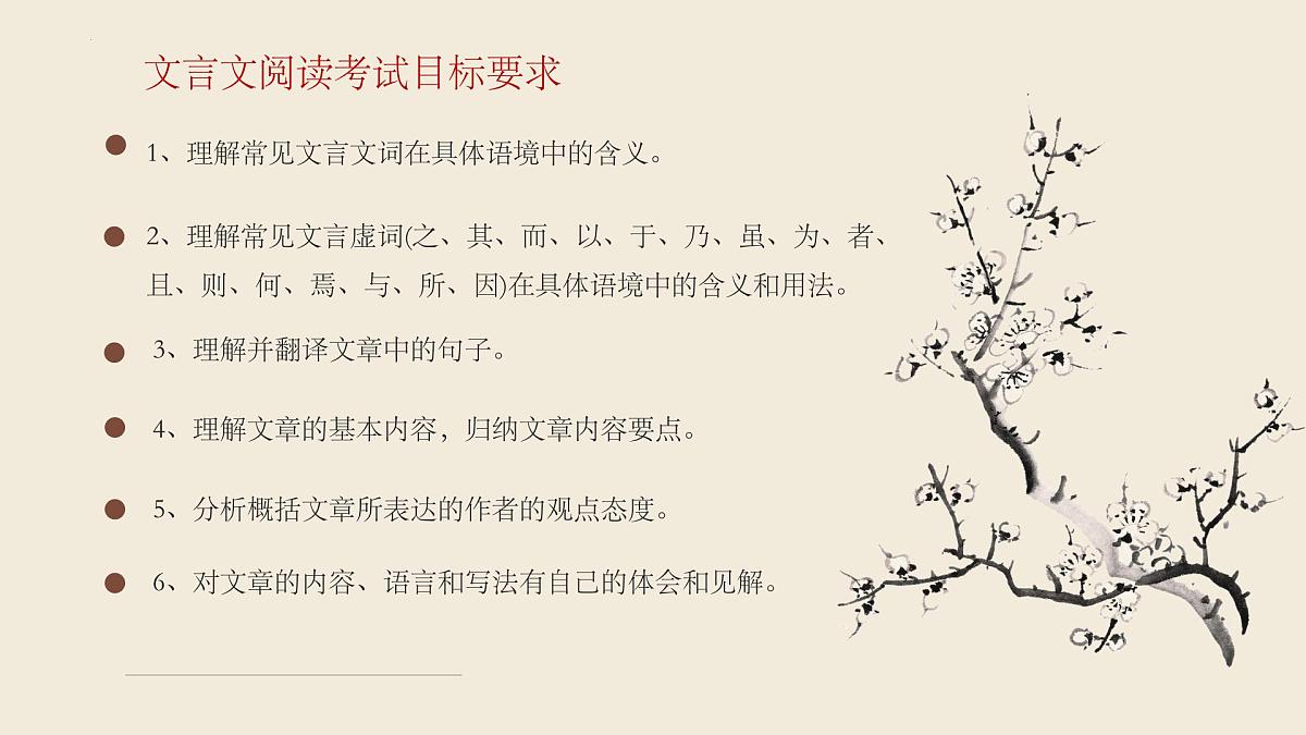 文言文复习课件第4页