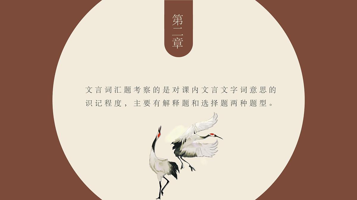 文言文复习课件第5页