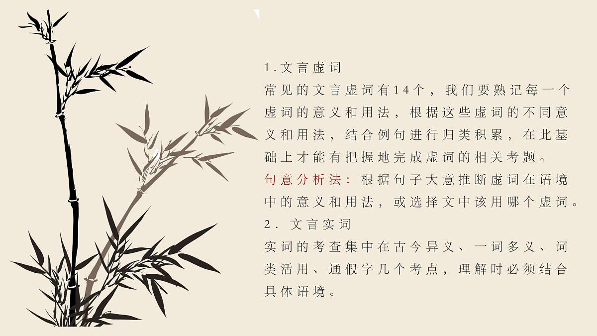 文言文复习课件第7页
