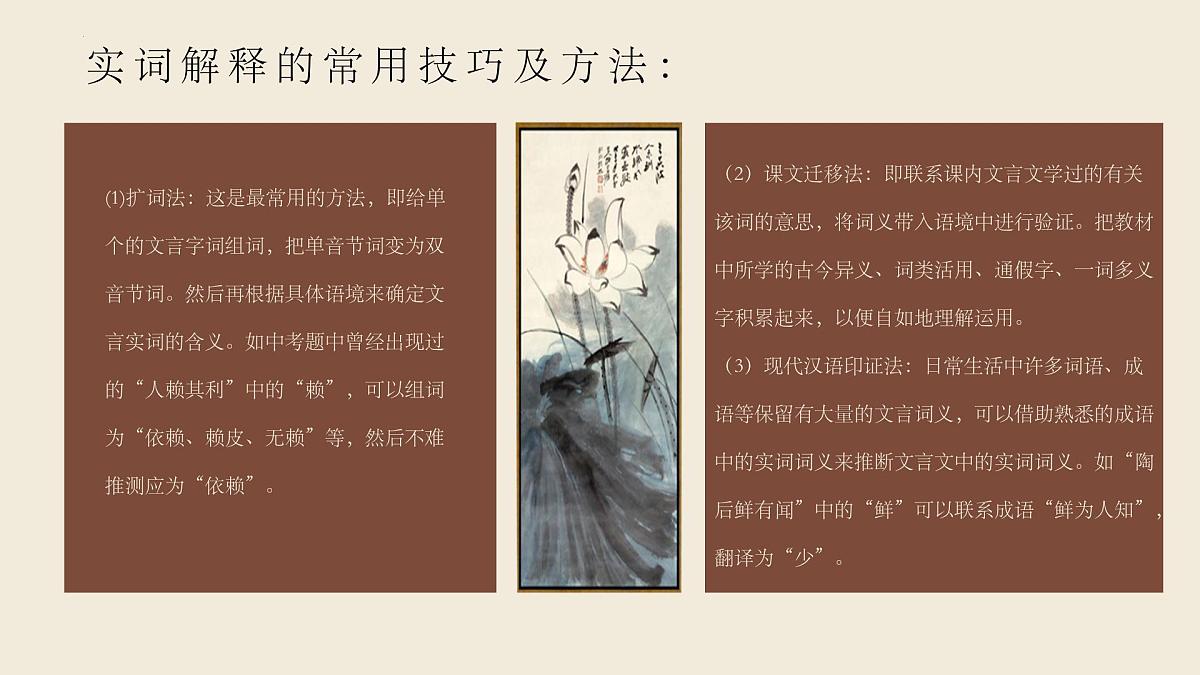 文言文复习课件第8页