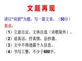语文专题-《肩膀》作文讲评课件PPT