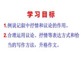 语文专题-《肩膀》作文讲评课件PPT
