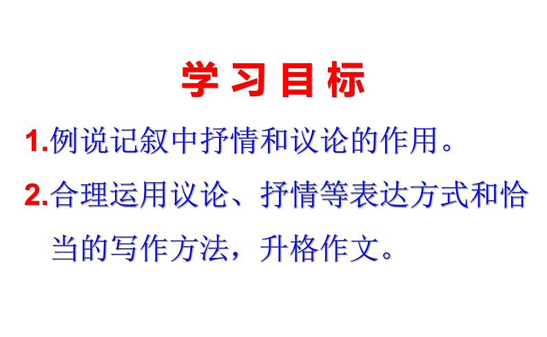 语文专题-《肩膀》作文讲评课件PPT04