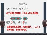 大道之行也资料包课件PPT