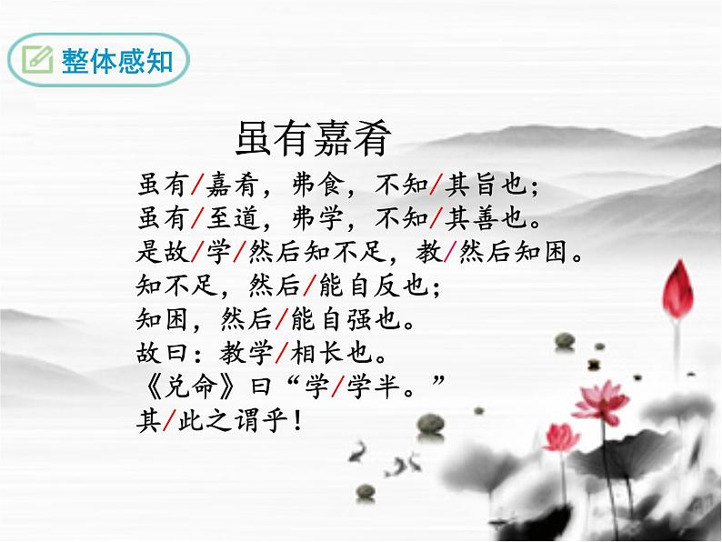 虽有佳肴资料包课件PPT05