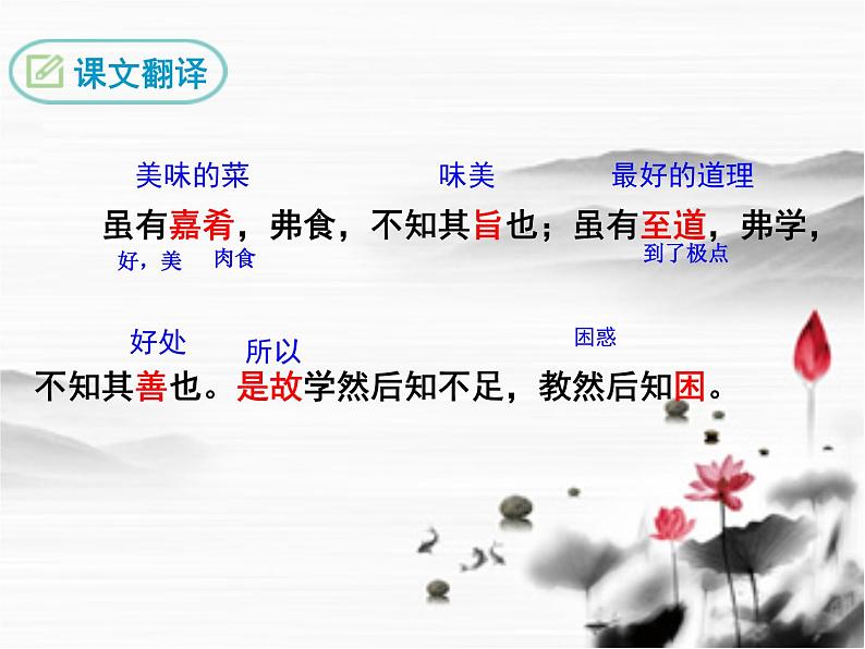 虽有佳肴资料包课件PPT06