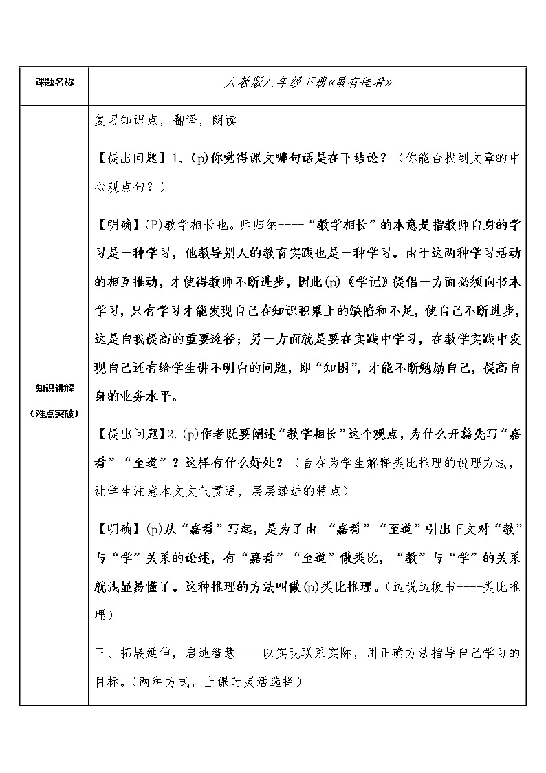 虽有佳肴资料包课件PPT01