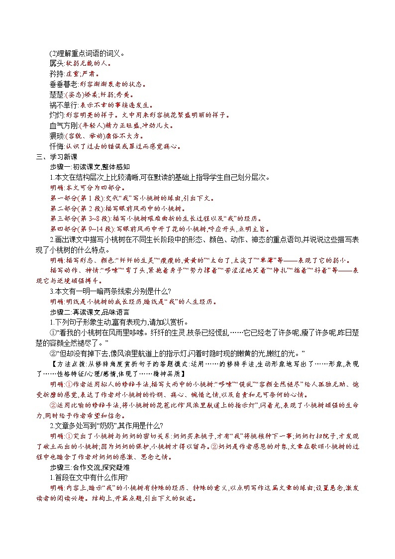 19.一棵小桃树  贾平凹第2页