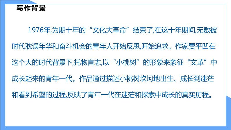 第19课 一颗小桃树-七下第五单元（共2课时）第6页