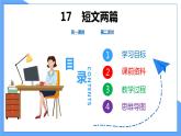 第17课  短文两篇--2021--2022学年部编版七年级语文下册同步教学课件+教案