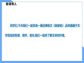 第17课  短文两篇--2021--2022学年部编版七年级语文下册同步教学课件+教案