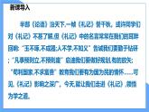 第22课  《礼记》二则--2021--2022学年部编版八年级语文下册同步教学课件+教案