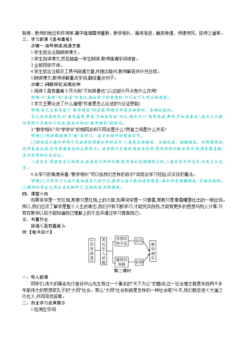 第22课  《礼记》二则--2021--2022学年部编版八年级语文下册同步教学课件+教案02