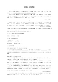 中考语文复习：《口技》比较阅读（无答案）