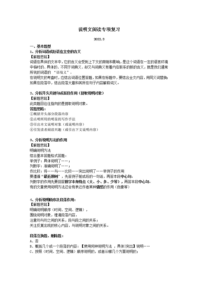 2022年中考语文专题复习：说明文阅读复习练习第1页