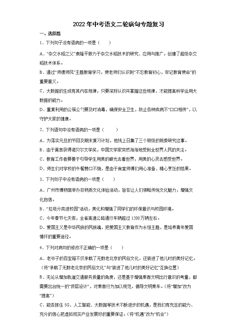2022年中考语文二轮病句专题复习第1页