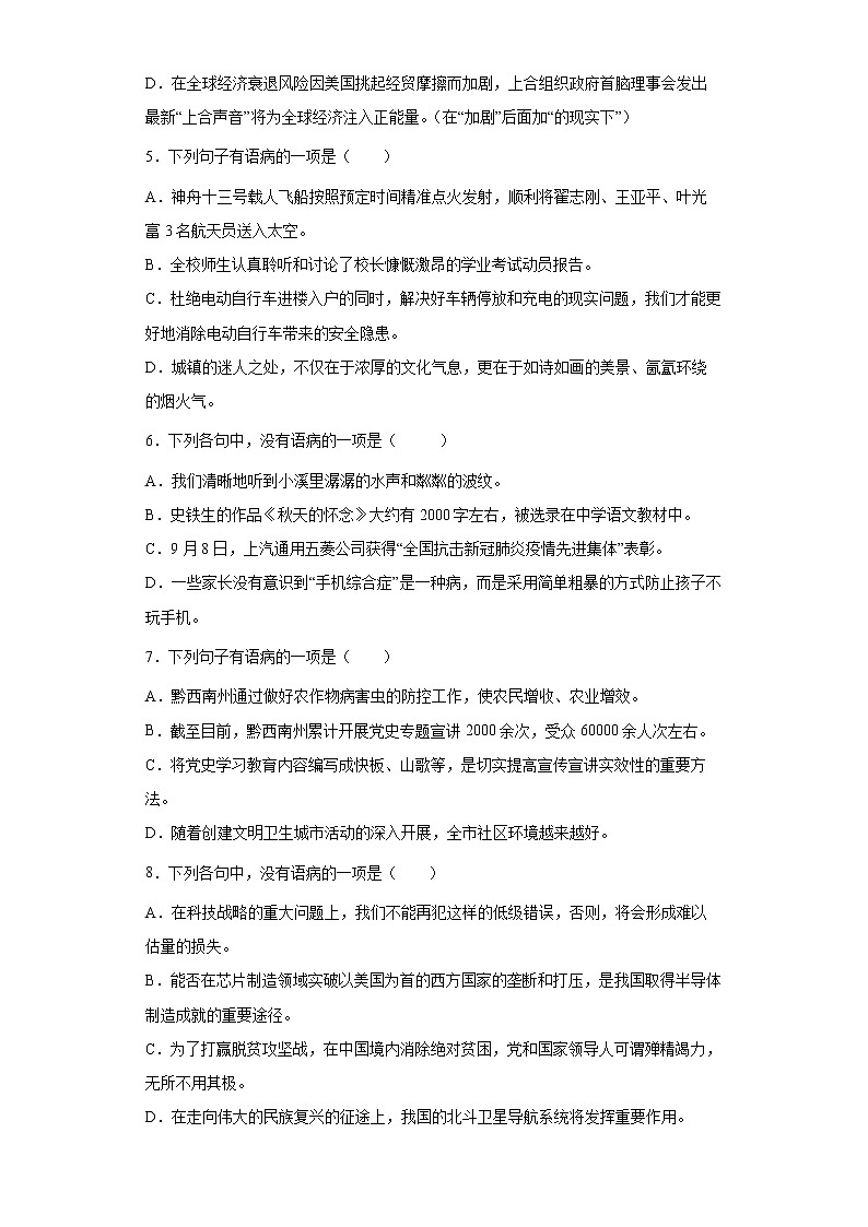 2022年中考语文二轮病句专题复习第2页