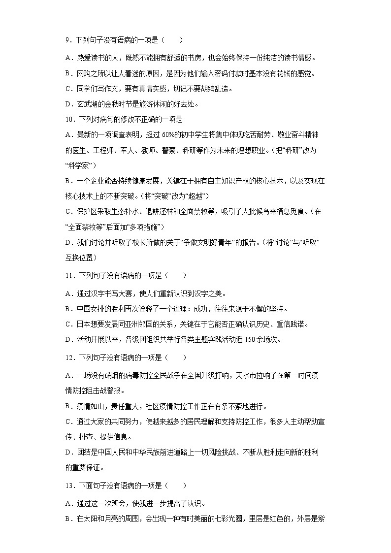 2022年中考语文二轮病句专题复习第3页