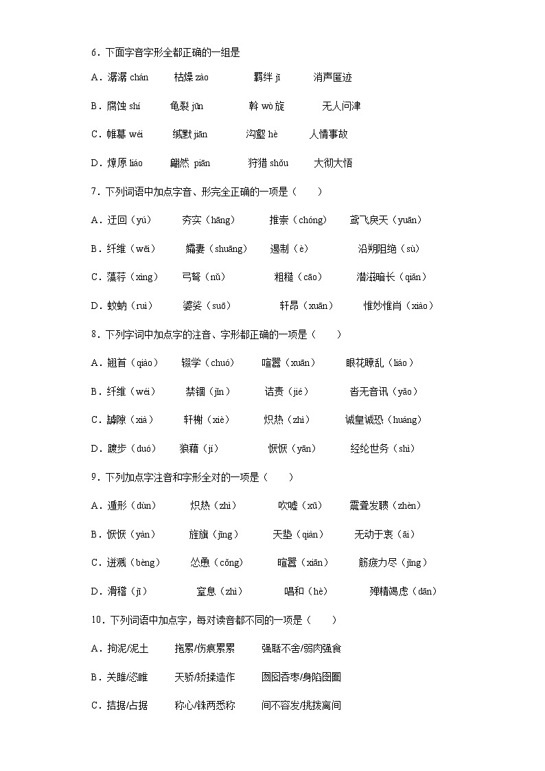 2022年中考语文二轮字音专题复习第2页