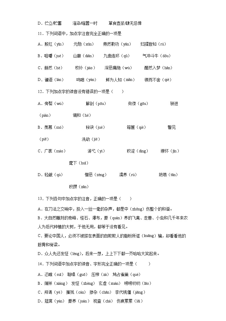 2022年中考语文二轮字音专题复习第3页