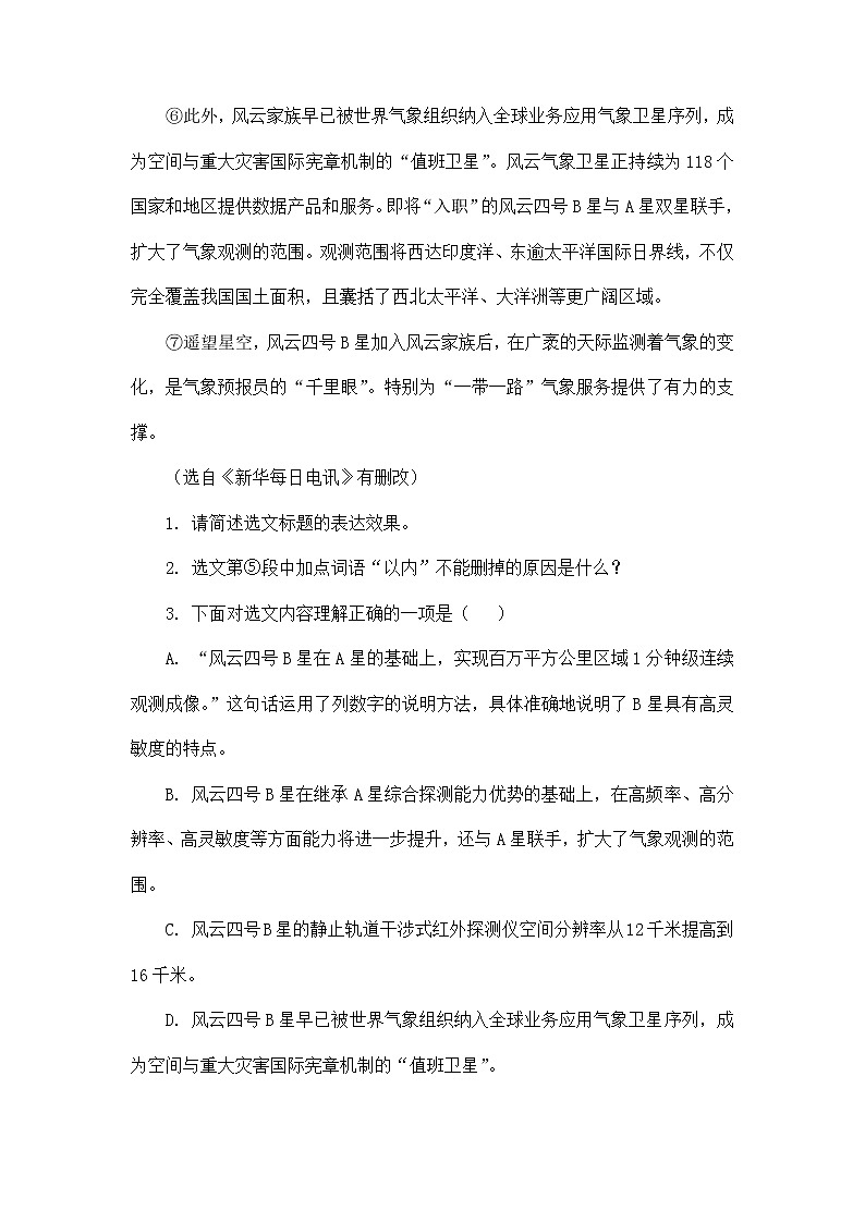 2022年中考语文二轮复习说明文阅读专项 第2页