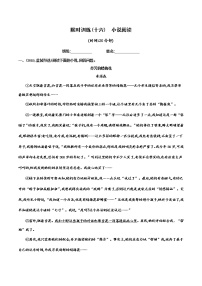 中考语文总复习 限时训练(十六)　小说阅读 （有答案）