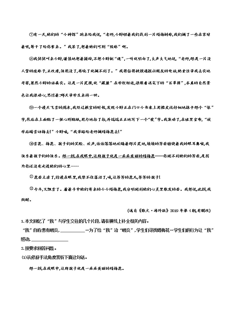 中考语文总复习 限时训练(十六)　小说阅读 第2页