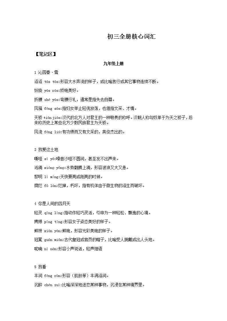 2022年中考语文专项复习-字音字形（含答案）第1页