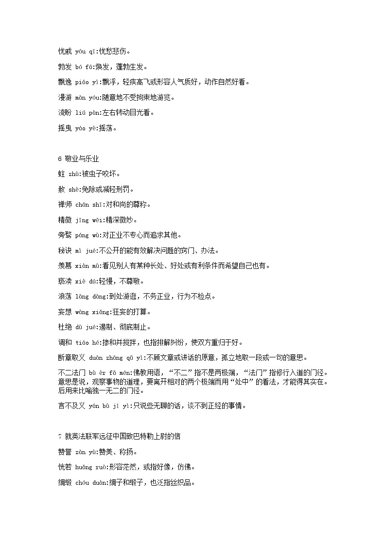 2022年中考语文专项复习-字音字形（含答案）第2页