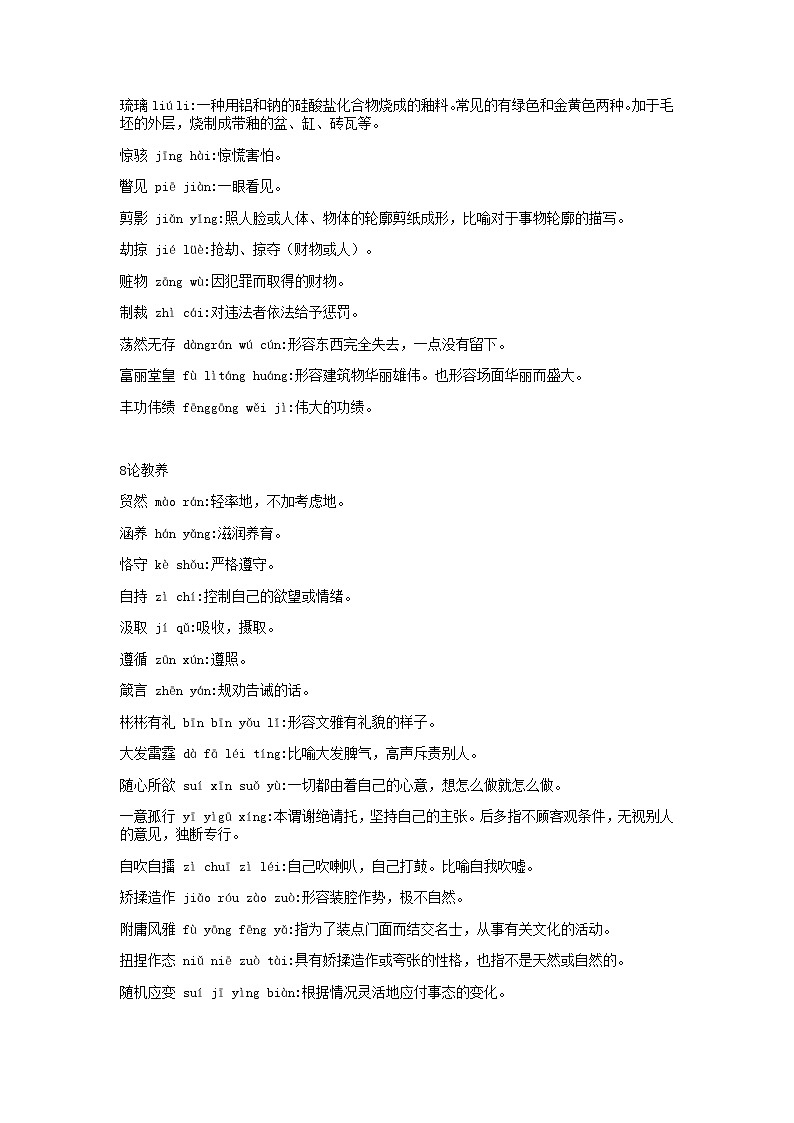 2022年中考语文专项复习-字音字形（含答案）第3页